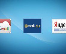 Сравнение почтовых сервисов Gmail, Mail.ru, Яндекс Почта
