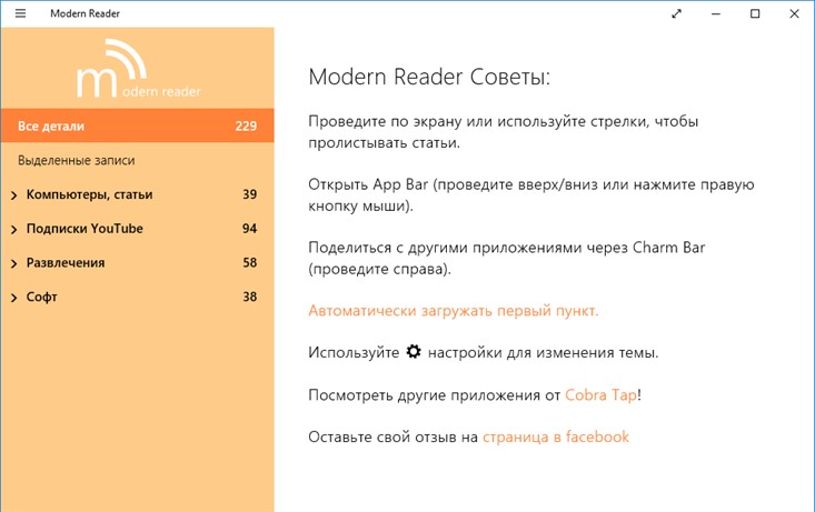 Modern Reader для Windows 10
