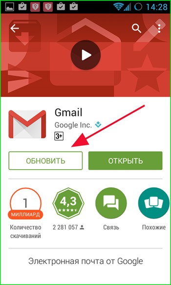 обновить Gmail