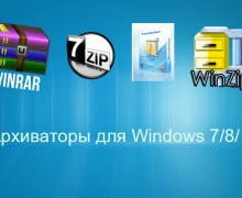 архиваторы для windows 7