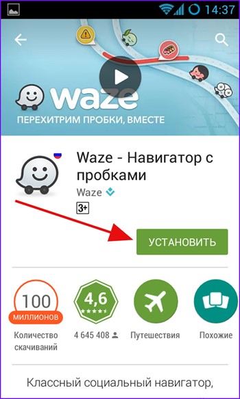 Установить Waze