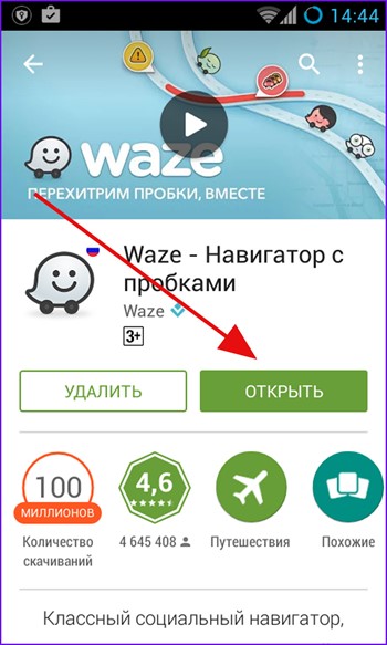 приложение waze
