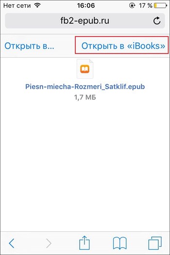 Открыть в iBooks
