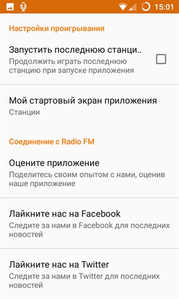 Настройки Radio FM