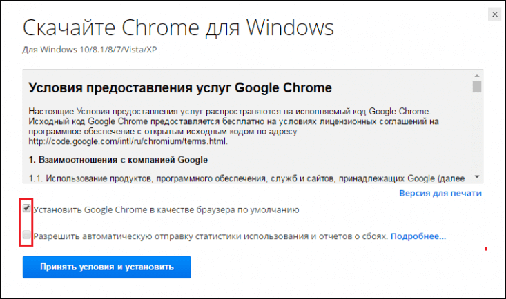 Установить Google Chrome в качестве браузера по умолчанию