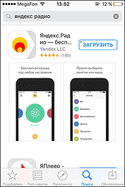 Яндекс.Радио для iphone