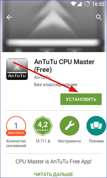 Установка Antutu CPU Master