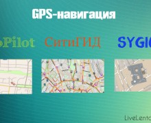 gps навигация