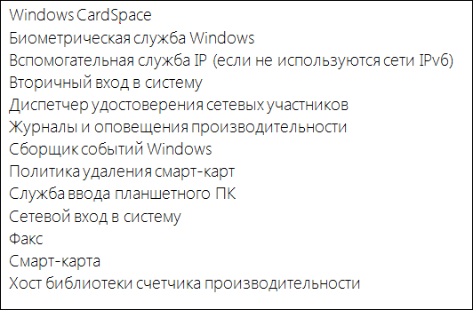 службы windows 7