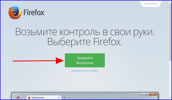 загрузить бесплатно браузер firefox