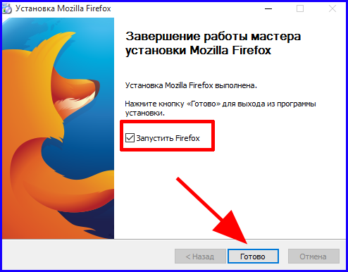 Запустить Firefox