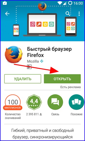 открыть мобильную версию Firefox