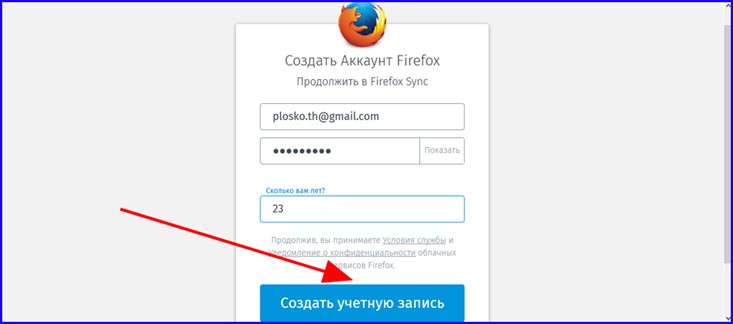 регистрация службы Firefox Sync