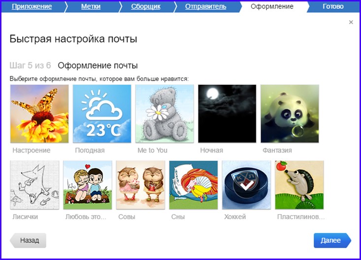 темы оформления Yandex почты