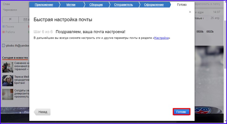 предварительная настройка почты Yandex