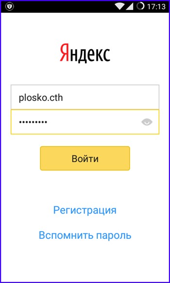 Мобильное приложение «Яндекс.Почта»