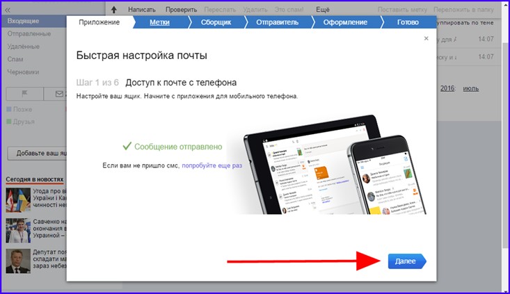 мобильный клиент Яндекс-почты