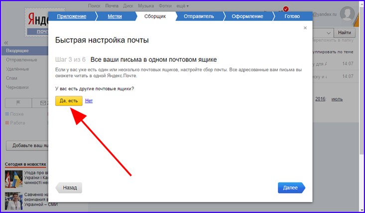 сбор почты со сторонних почтовых аккаунтов в Яндексе