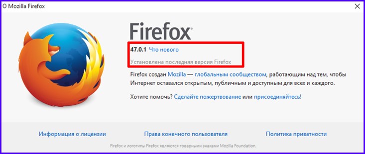 Установлена последняя версия Firefox