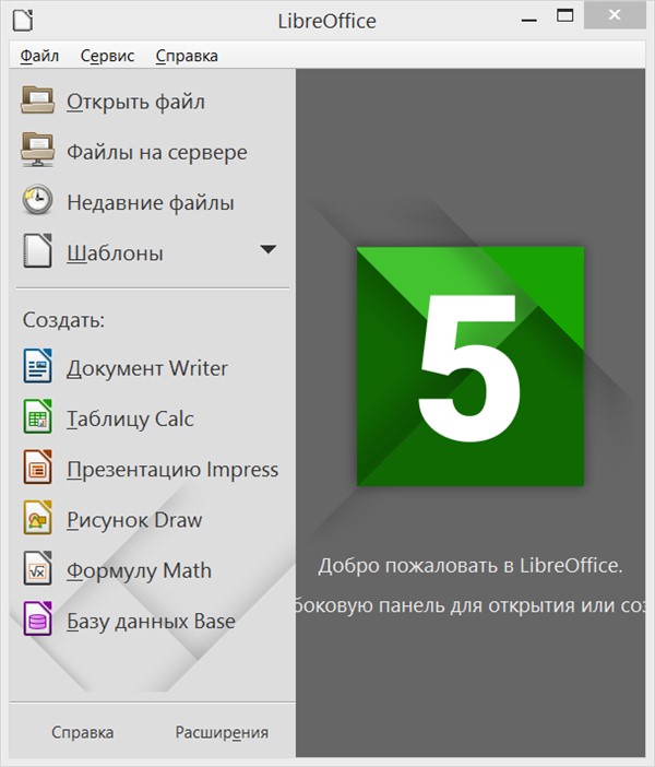 возможности LibreOffice