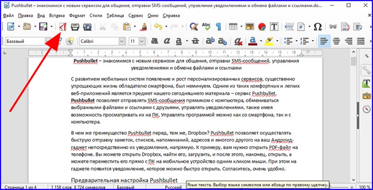 LibreOffice описание