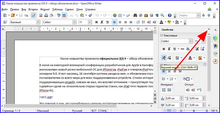 боковая панель OpenOffice