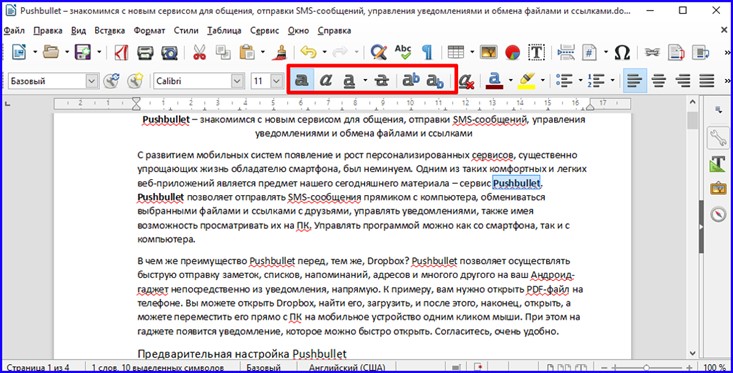 выделение цветом в LibreOffice Writer