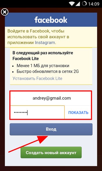 пароль для входа в Фейсбук