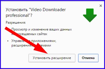 Установить расширение Video Downloader Professional