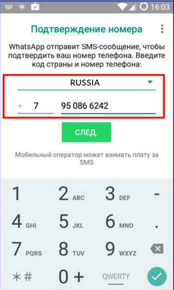 SMS-сообщение WhatsApp