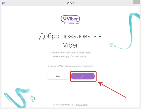 имеется Viber на мобильном телефоне
