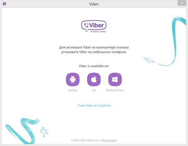 Для активации Viber на компьютере сначала установите его на мобильном телефоне