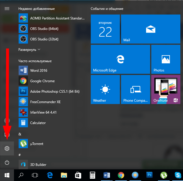 настройки Windows 10