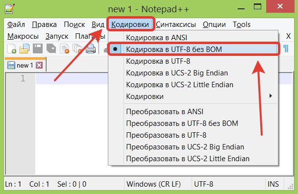 кодировка utf-8 без BOM