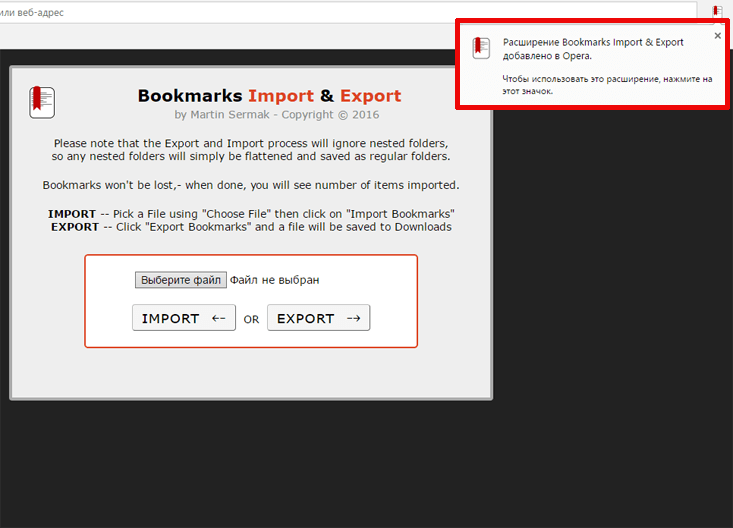 плагин Bookmarks Import and Export
