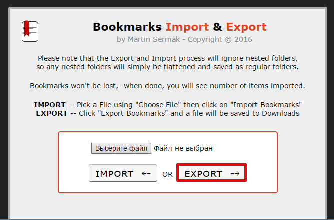 Export закладок