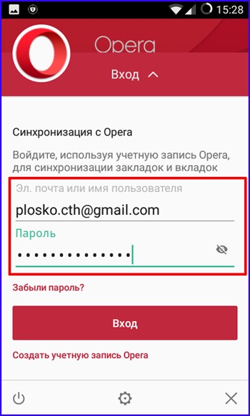 логин и пароль от Опера