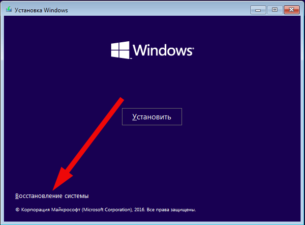 Восстановление системы windows 10