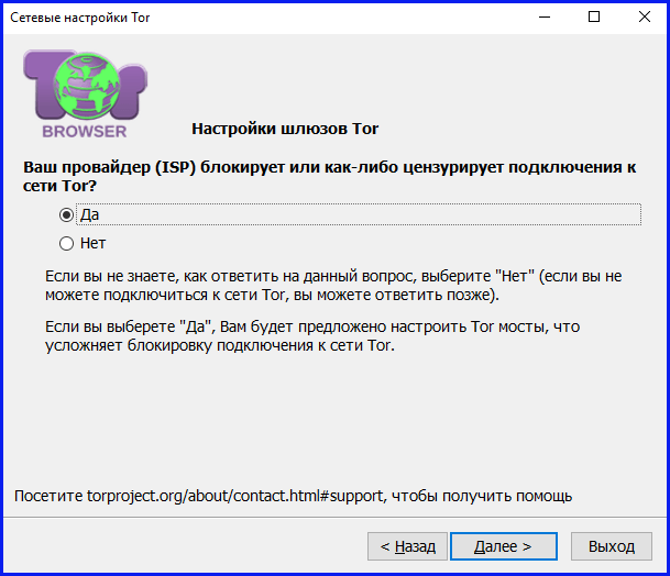настройка шлюзов Tor
