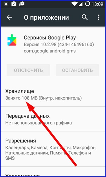 Сервисы Google Play