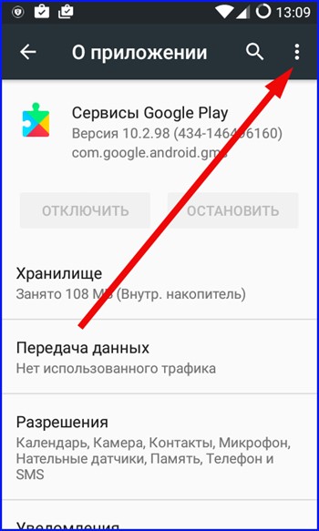 меню Google Play