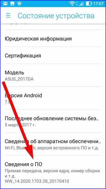 сведения о ПО Android